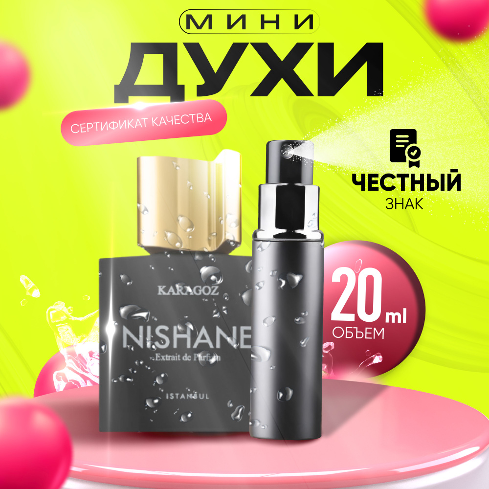 Nishane Karagoz Духи 20 мл #1