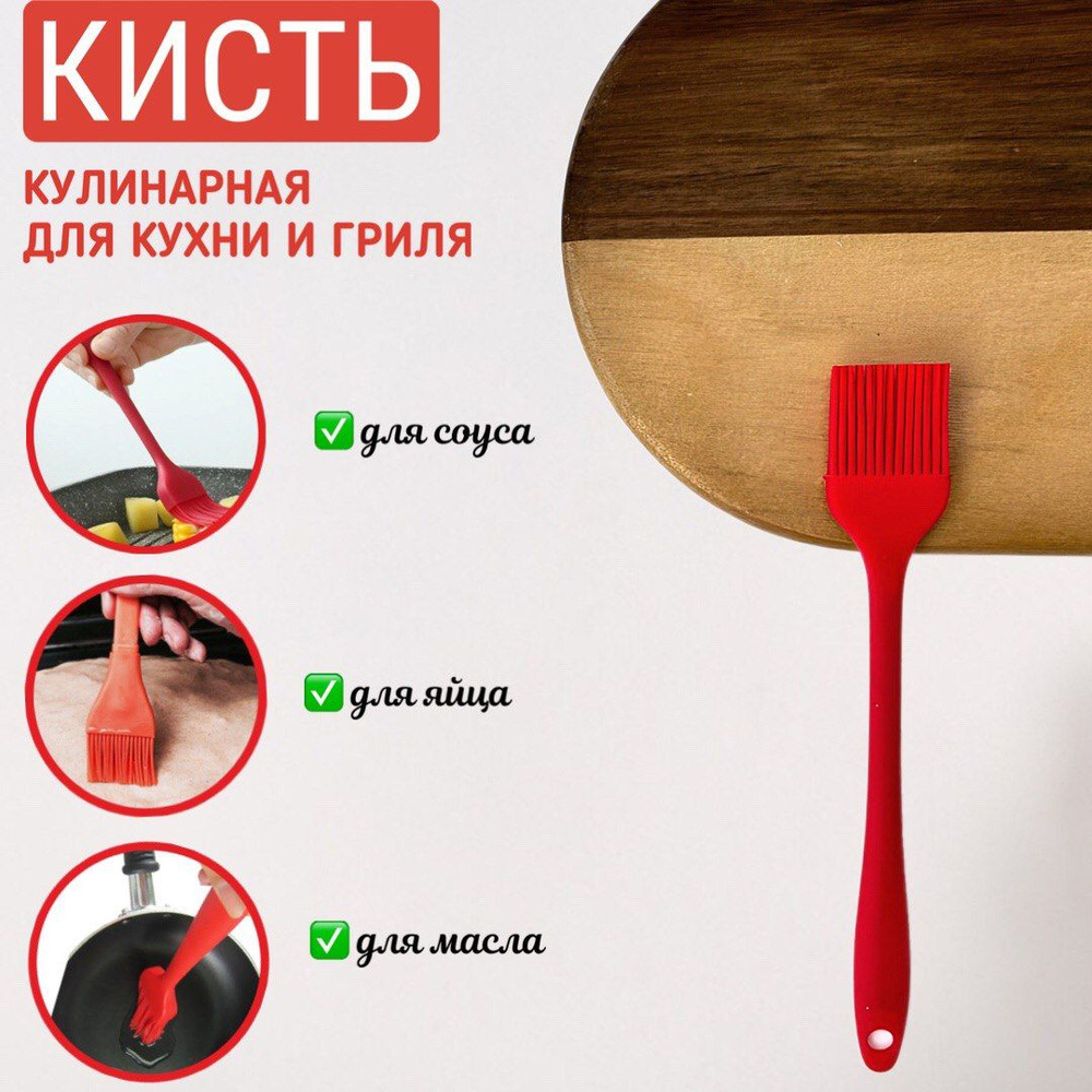 ERMIS Food Кисть кулинарная, 21 см х 4 см, 1 предм. #1