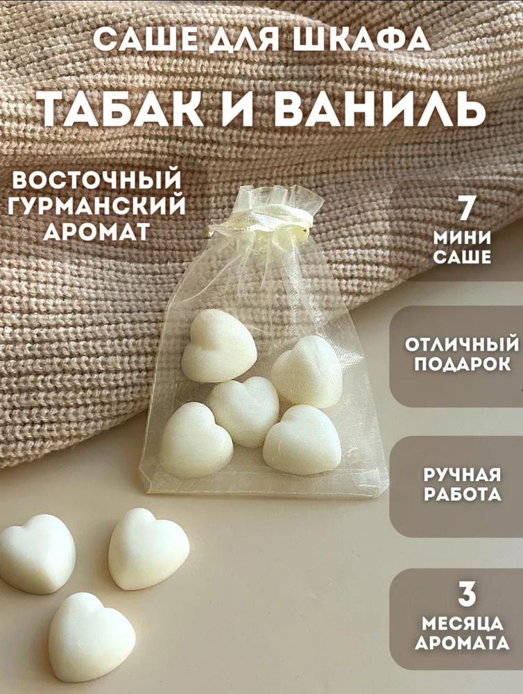 Саше Табак и ваниль, 7шт. #1