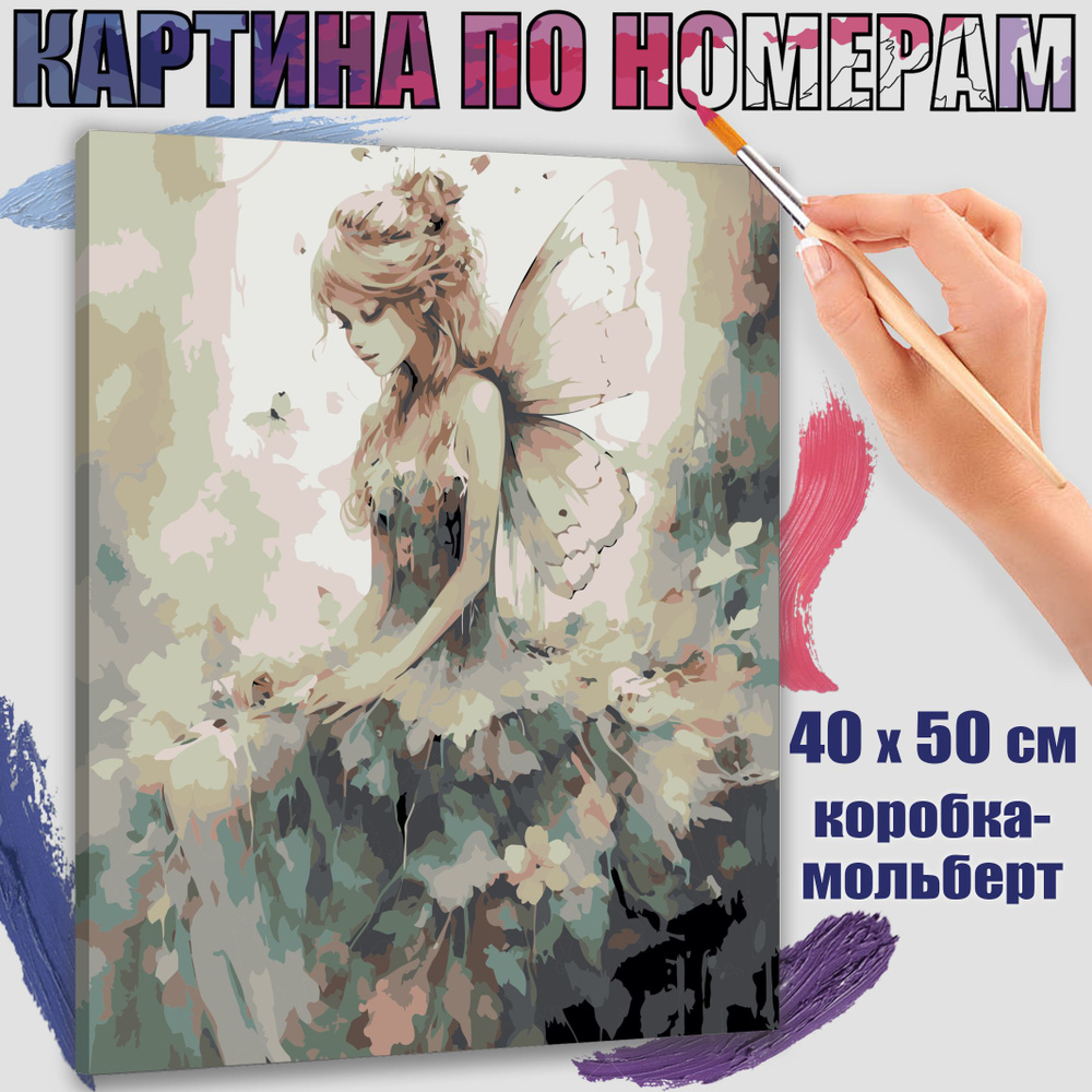 Картина по номерам 40x50 см. Фея и таинственный лес" #1