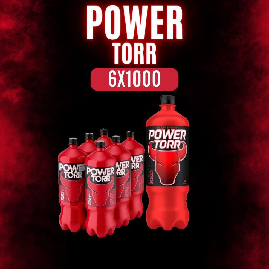 Энергетический напиток Power Torr Red, 6 шт х 1000 мл #1