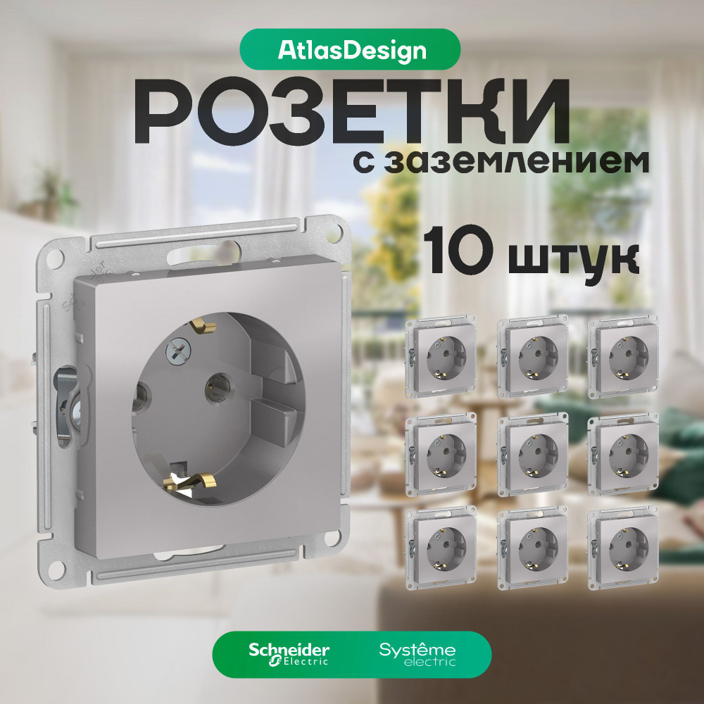 Розетка с заземлением цвета алюминий, глянцевая, Schneider Electric (Systeme Electric) Atlas Design, #1