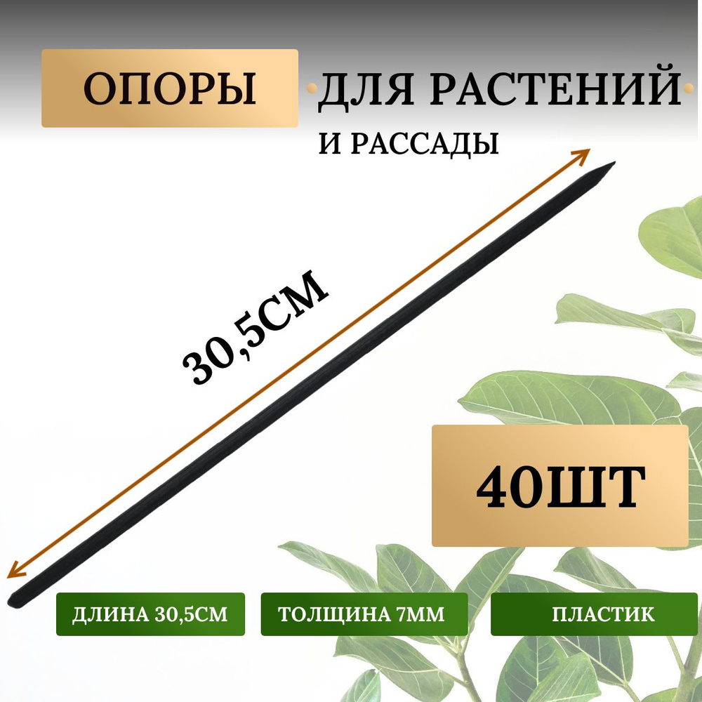 Опора для комнатных растений, держатель для цветов комнатных  #1