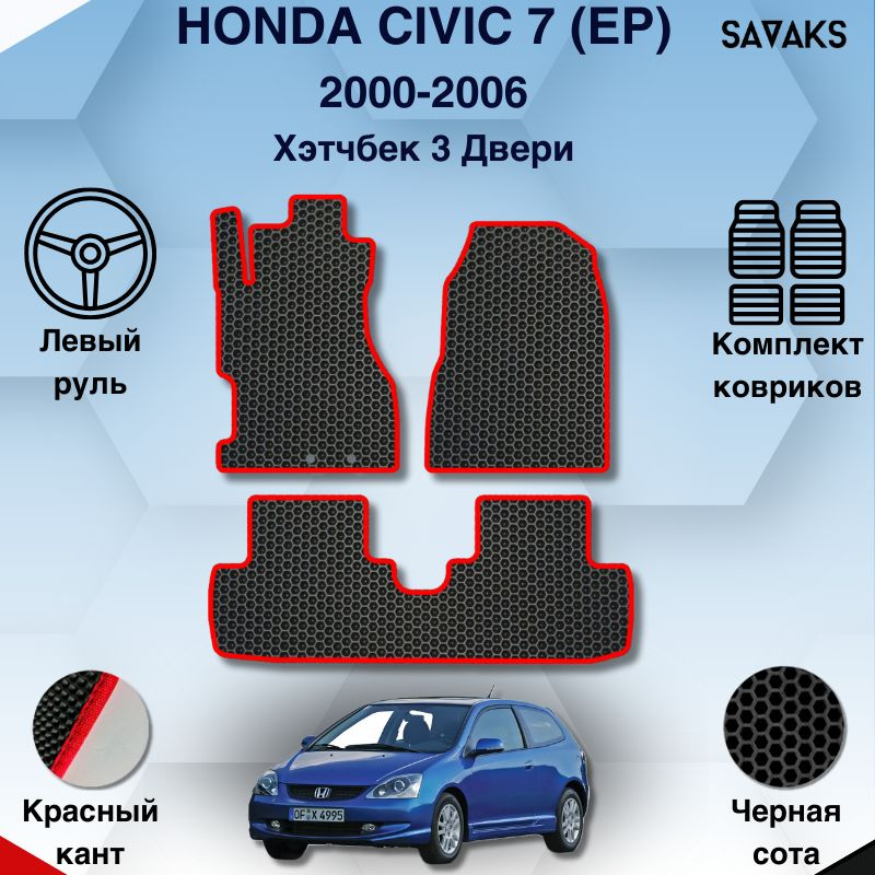 Комплект Ева ковриков SaVakS для Honda Civic 7 (EP) 2000-2006 Хэтчбек 3 двери Левый руль / Хонда Цивик #1