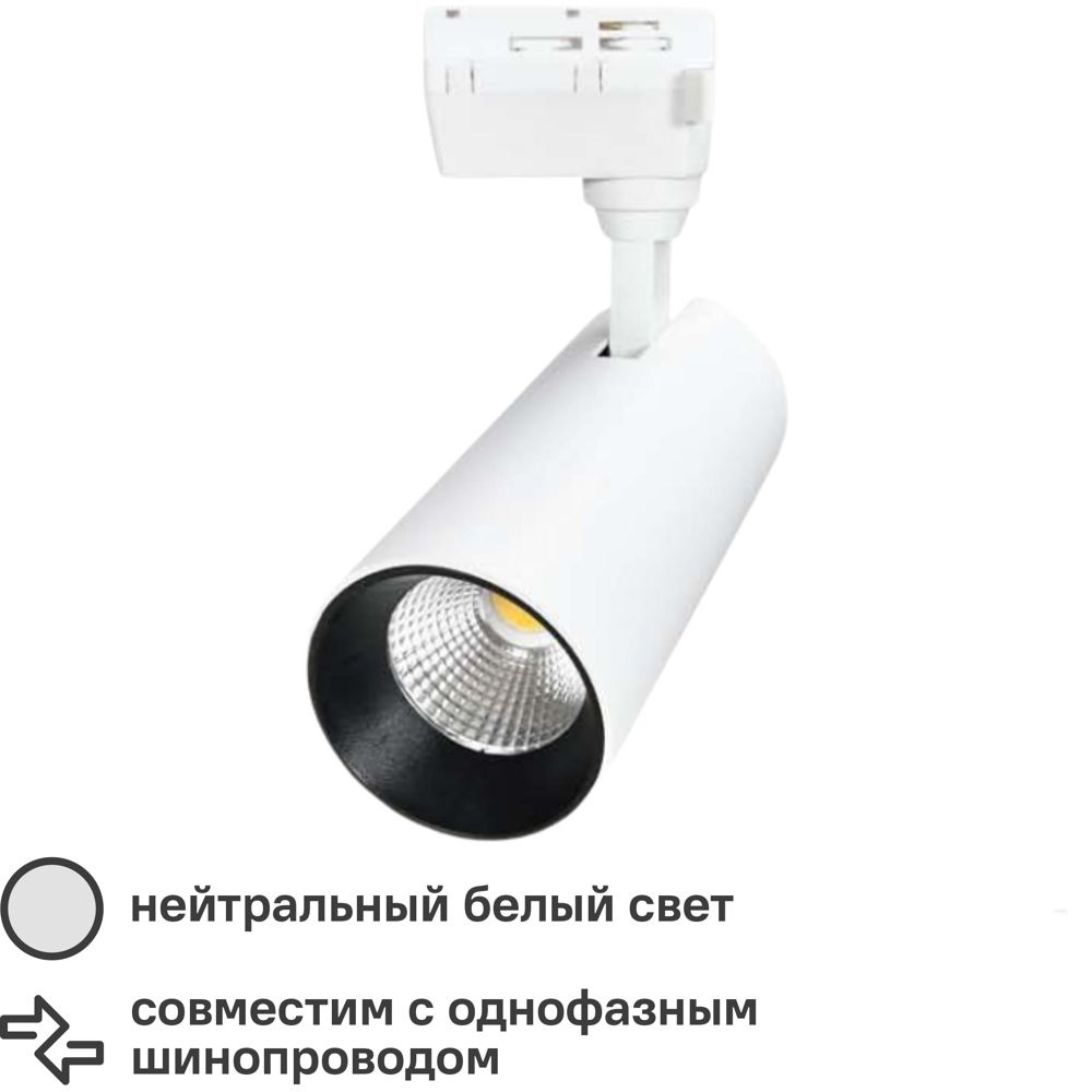 Трековый светильник Volpe светодиодный Q277 40 Вт однофазный 2800 Лм холодный белый свет цвет белый  #1