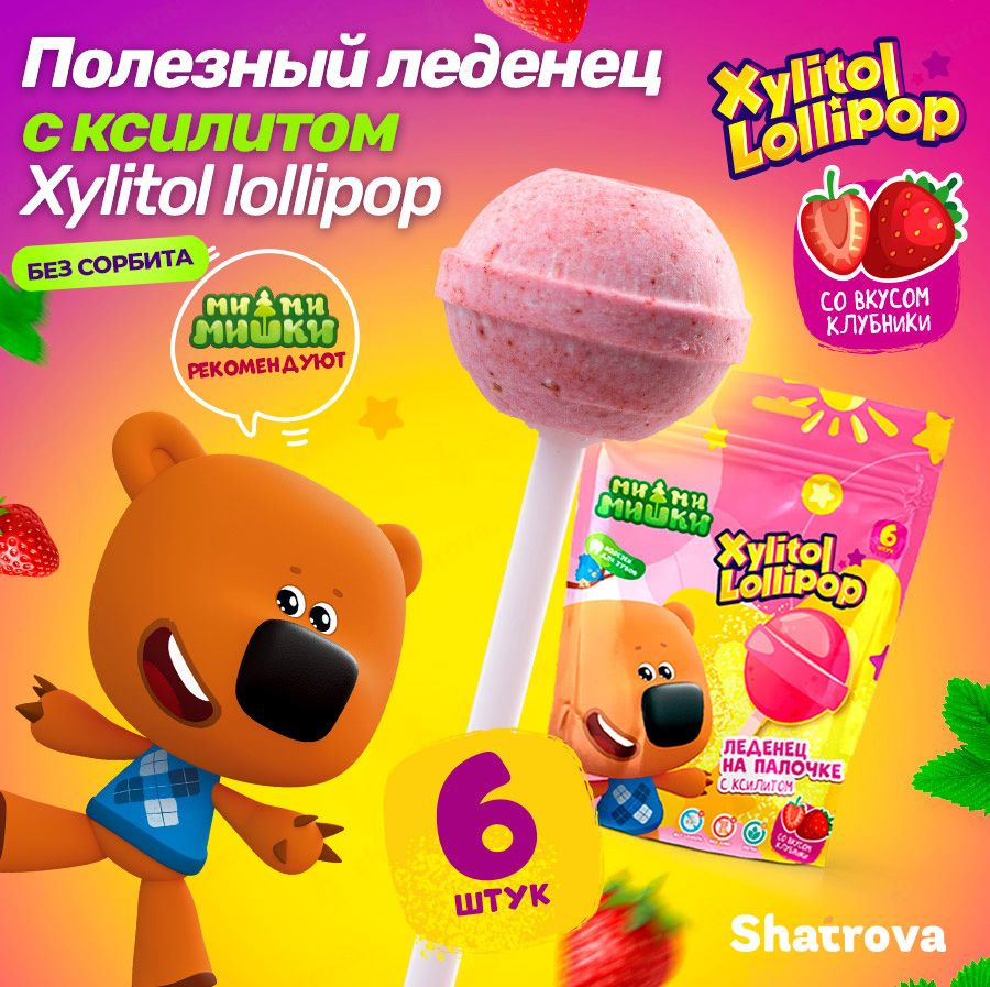 Конфеты без сахара Pesitro Xylitol Lollipop, сладости, 6 шт, вкус: клубника  #1