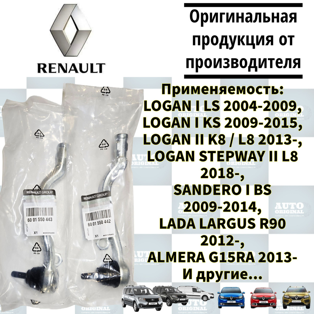 Renault Наконечник рулевой, арт. 6001550443, 6001550442, 600155044, 60015.6., 1 шт.  #1