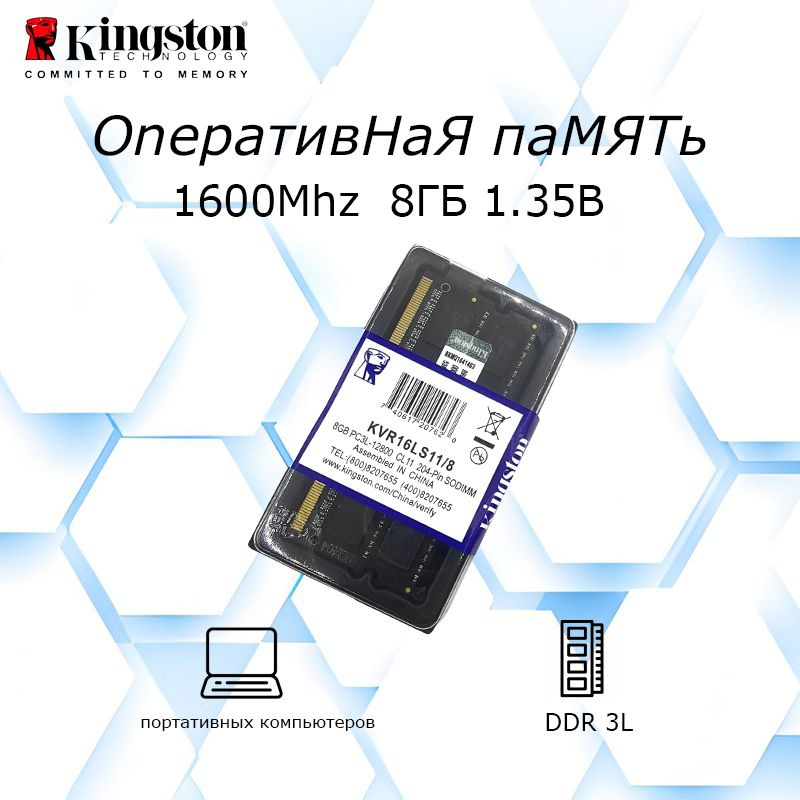 Cswur Оперативная память DDR3L 204 Pin DIMM 1.35В 1x8 ГБ (8GB 1600Mhz 12800) #1