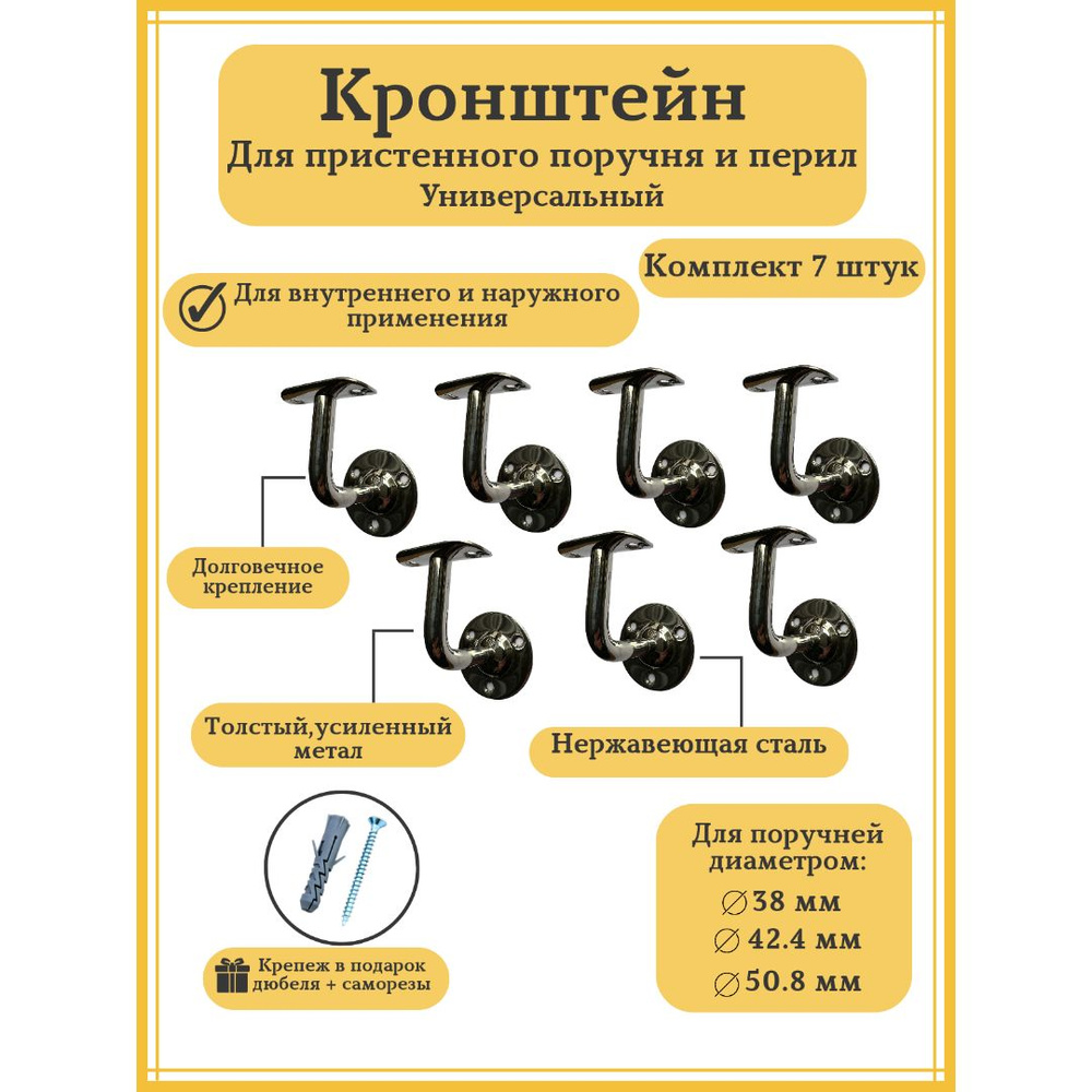 Кронштейн пристенный из нержавеющей стали для внутреннего и наружного применения 7 штук.  #1