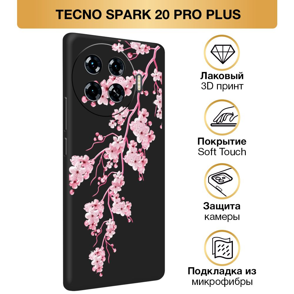 Чехол Soft Touch на Tecno Spark 20 Pro Plus / Текно Спарк 20 Про Плюс "Ветвь розовой сакуры", черный #1