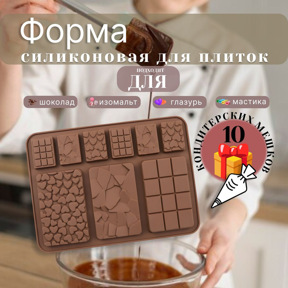 Форма для шоколада силиконовая плитка 9 яч. кондитерская форма для конфет  #1