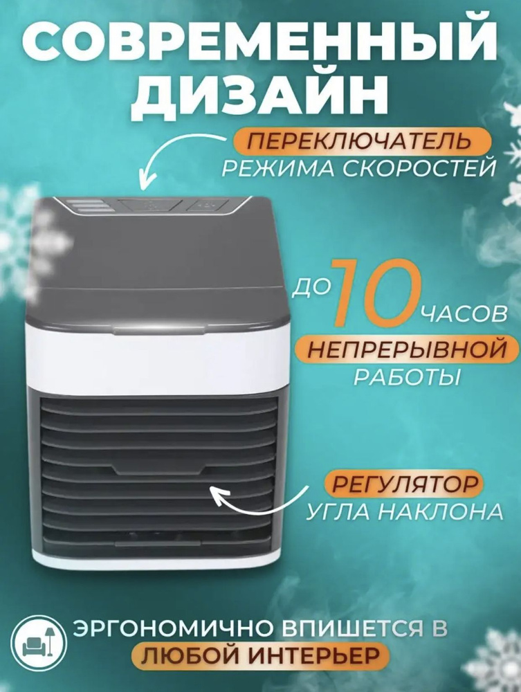 Мобильный кондиционер / Мини вентилятор / Портативный охладитель воздуха, Мини кондиционер  #1