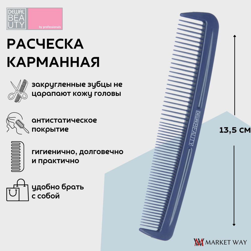 Dewal Beauty Расческа карманная, 13,5 см, пластик, цвет синий (DBS6031)  #1