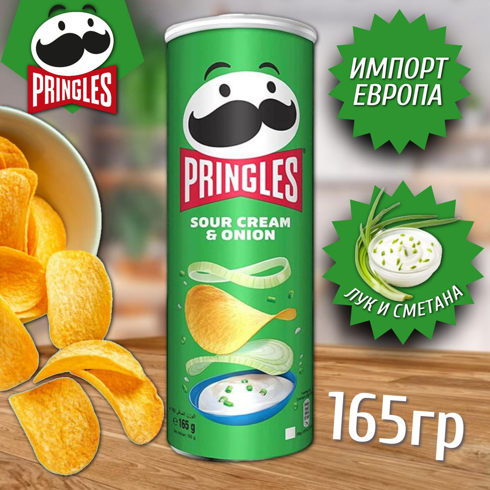 Чипсы Pringles Sour Cream and Onion / Принглс Сметана и Лук 165 г.  (Великобритания) - купить с доставкой по выгодным ценам в интернет-магазине  OZON (711343179)