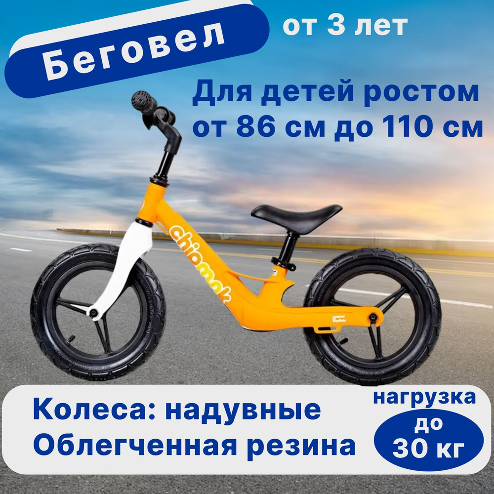 Детский беговел RoyalBaby Chipmunk Magnesium Air orange, велосипед с надувными колесами и регулировкой #1