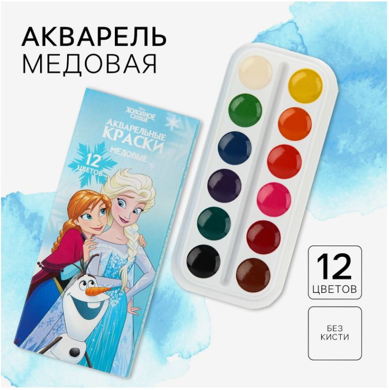 Акварельные краски Disney "Холодное сердце: Анна, Эльза и Олаф", в картонной коробке, без кисти, 12 цветов, #1