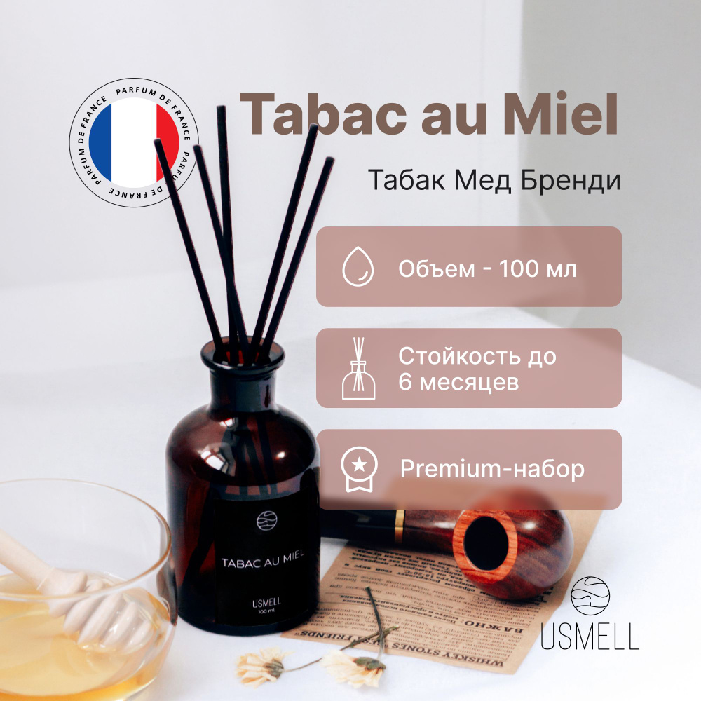 Ароматический диффузор USMELL Медовый Табак (Tabac au Miel) для дома 100 мл, набор, премиальный парфюм, #1