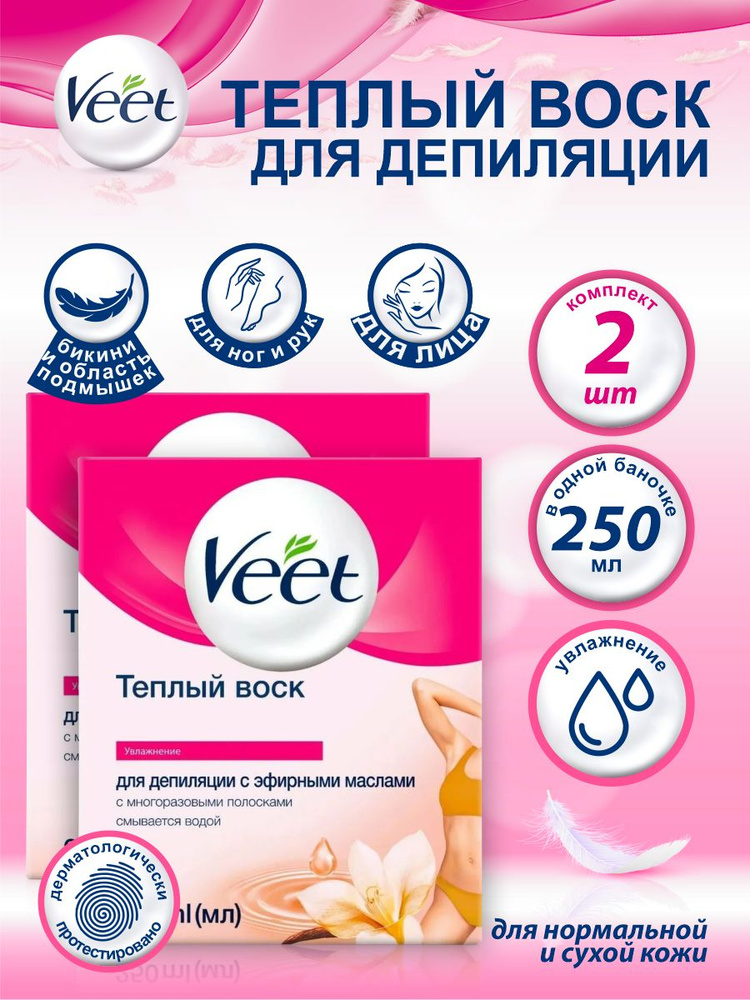 Теплый воск для эпиляции Veet с эфирными маслами 250 мл, 2 уп.  #1