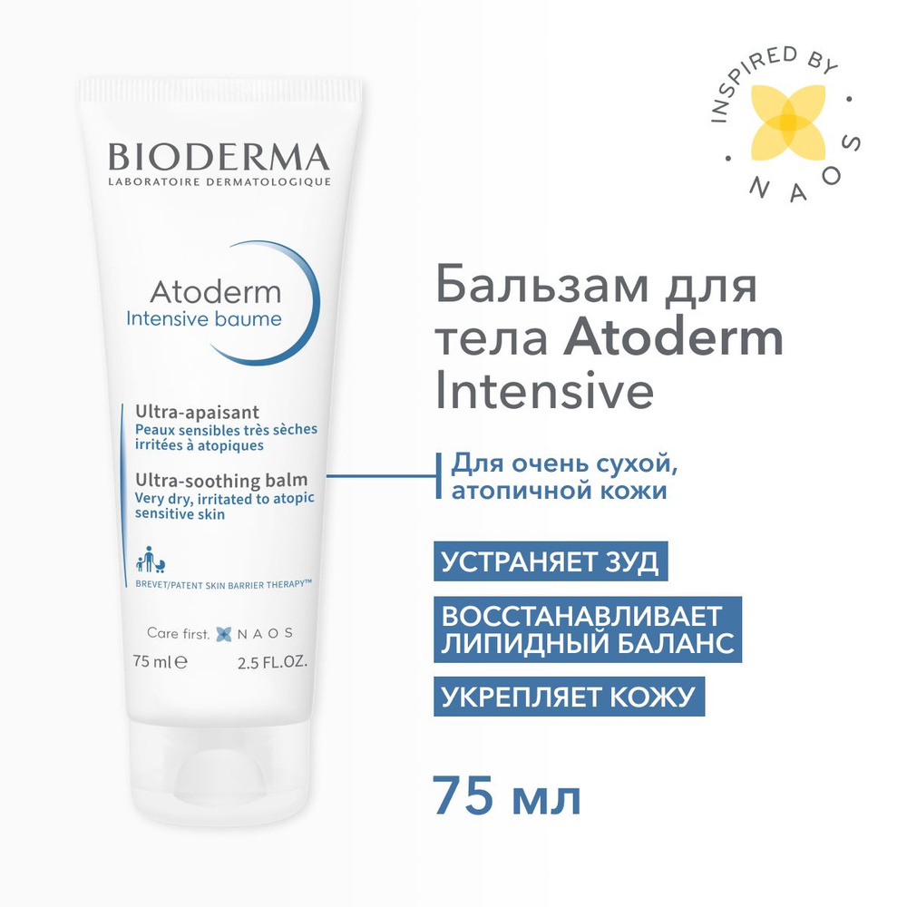 Bioderma Atoderm бальзам для тела и лица восстанавливающий увлажняющий для сухой и атопичной кожи, 75 #1