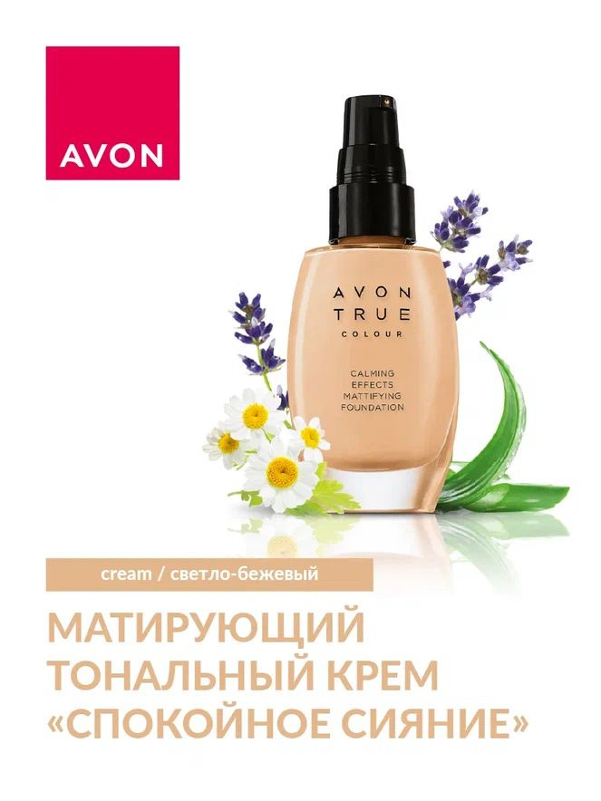 Тональный крем для лица AVON "Спокойное сияние", 30 мл Светло-бежевый/Cream  #1