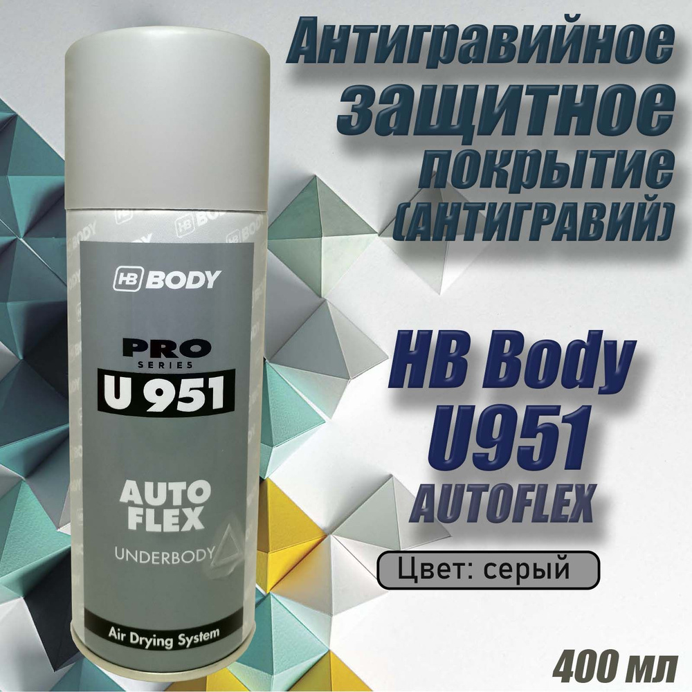 HB Body "951 Autoflex", Антигравий шумопоглощающий, эластичный, серый, аэрозоль, 400 мл.  #1