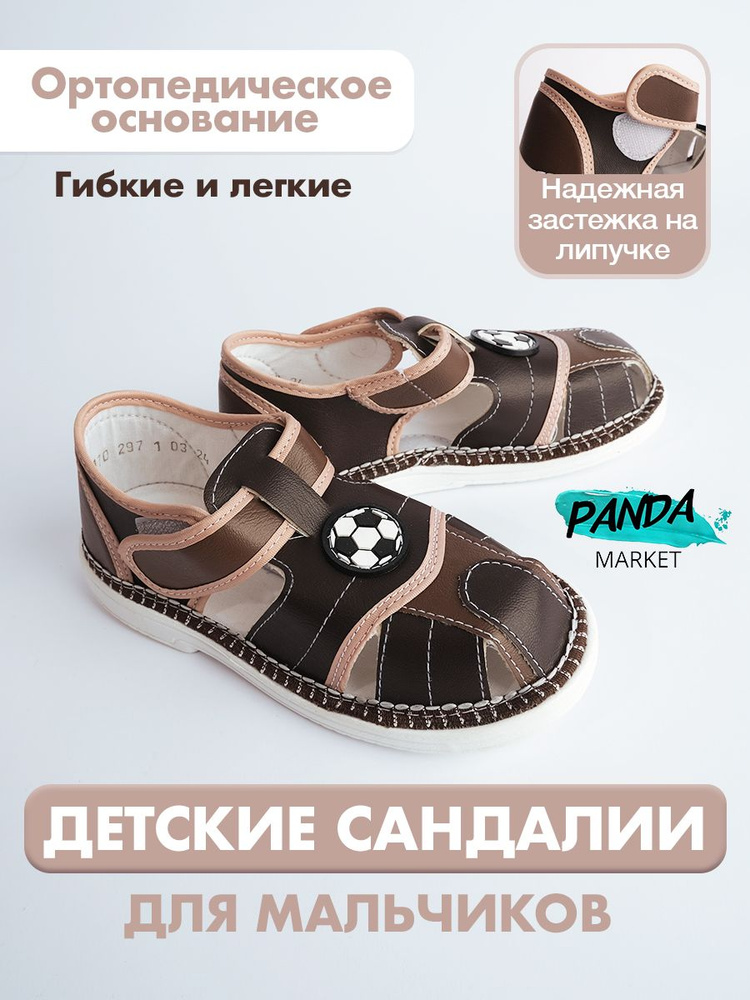 Сандалии PanDa Market #1