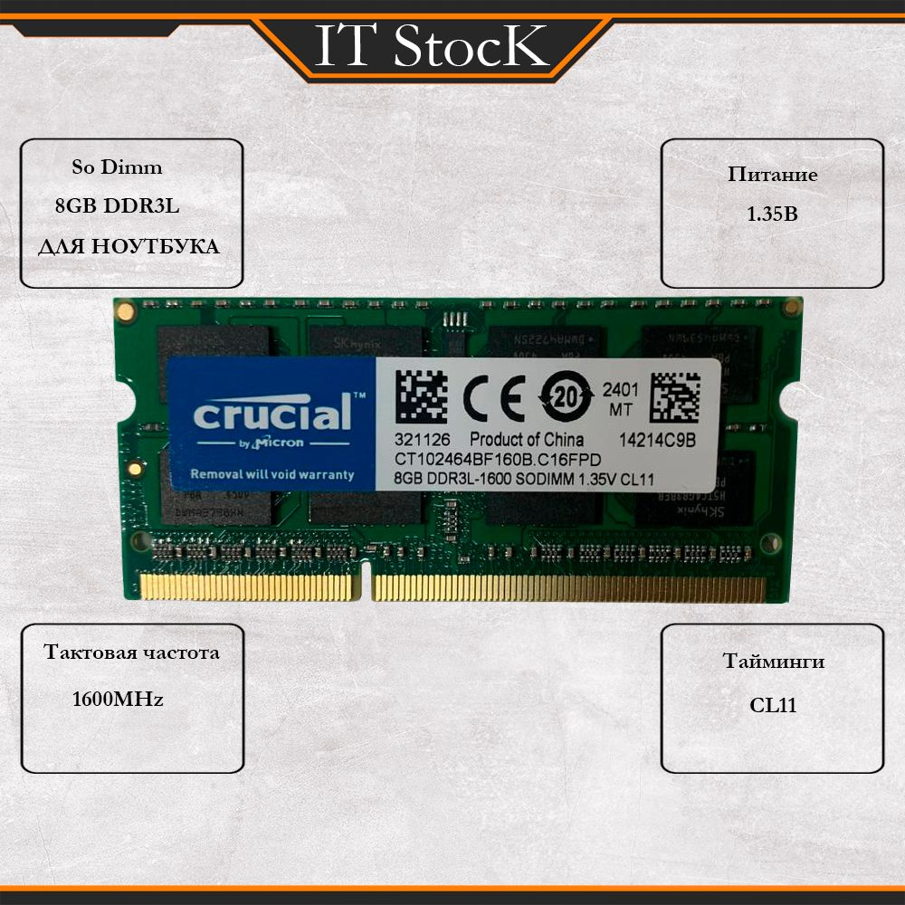 Crucial Оперативная память SO DIMM DDR3L 8GB 1600Mhz 1x8 ГБ (SO dimm) #1