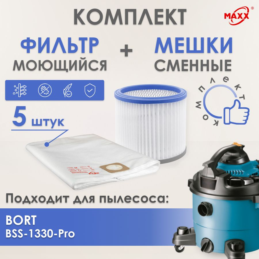 Мешки MAXX одноразовые,фильтр моющийся для пылесоса Bort BSS-1330-Pro  #1