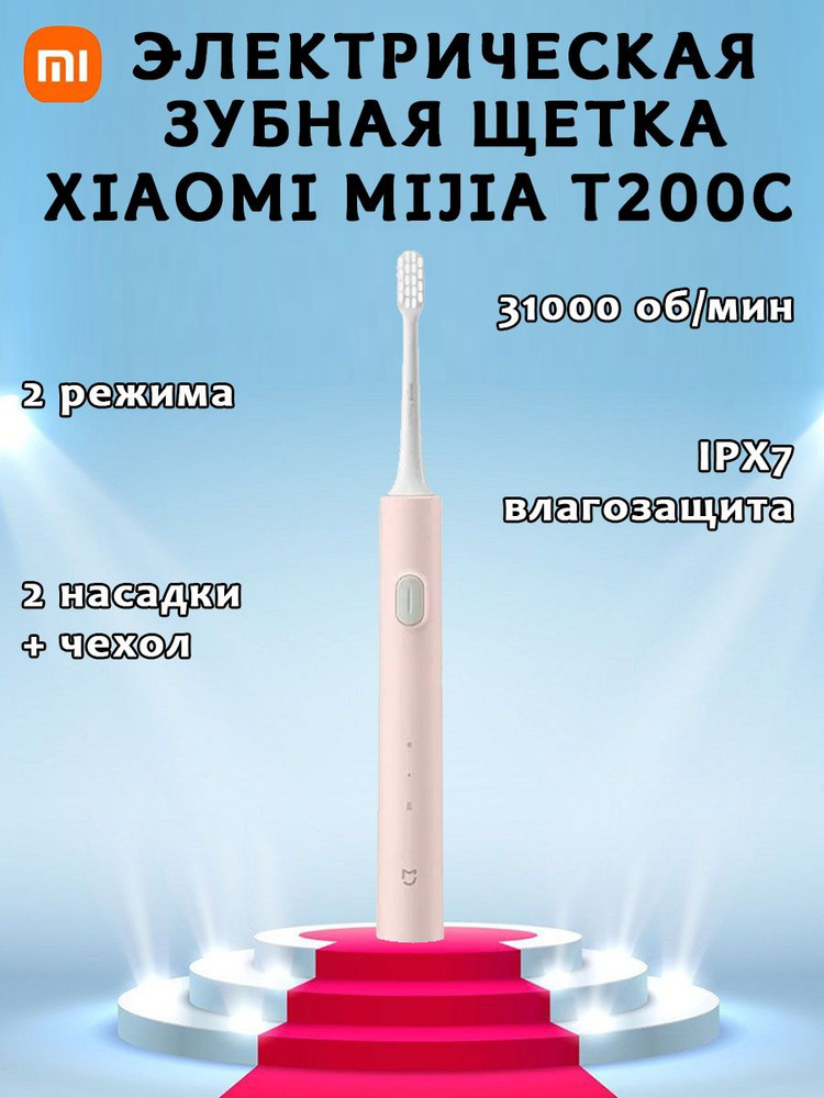 Умная электрическая зубная щетка Mijia sonic electric toothbrush T200C MES606, розовая  #1
