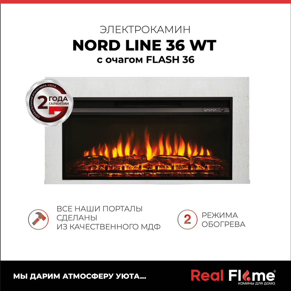 Электрокамин RealFlame Nord Line 36 WT с очагом FLASH 36 #1