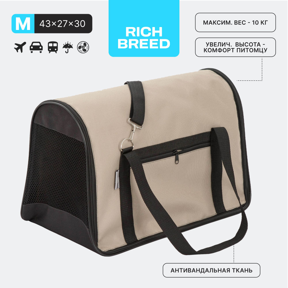 Мягкая сумка переноска для транспортировки животных Flip M, бежевый  #1