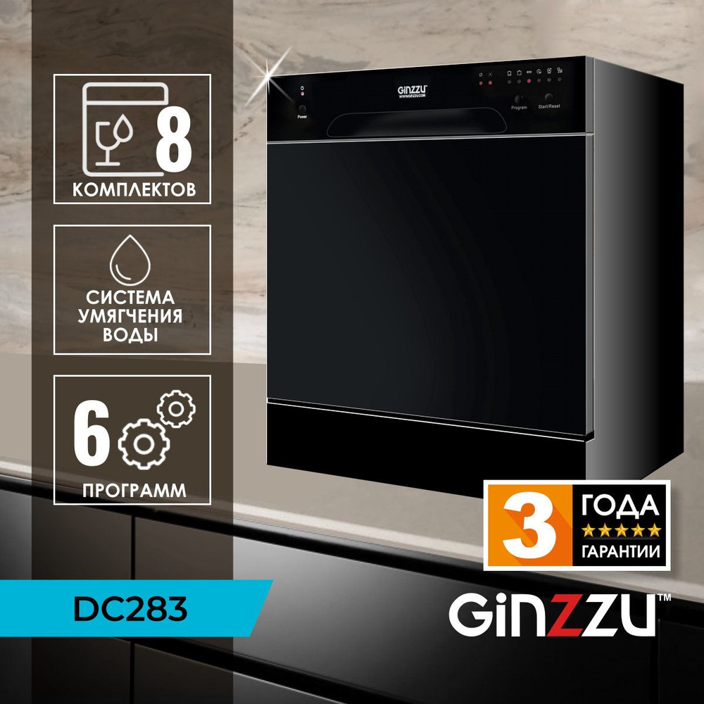 Посудомоечная машина Ginzzu DC283 настольная (компактная), черная, 8 комплектов, средство 3в1  #1