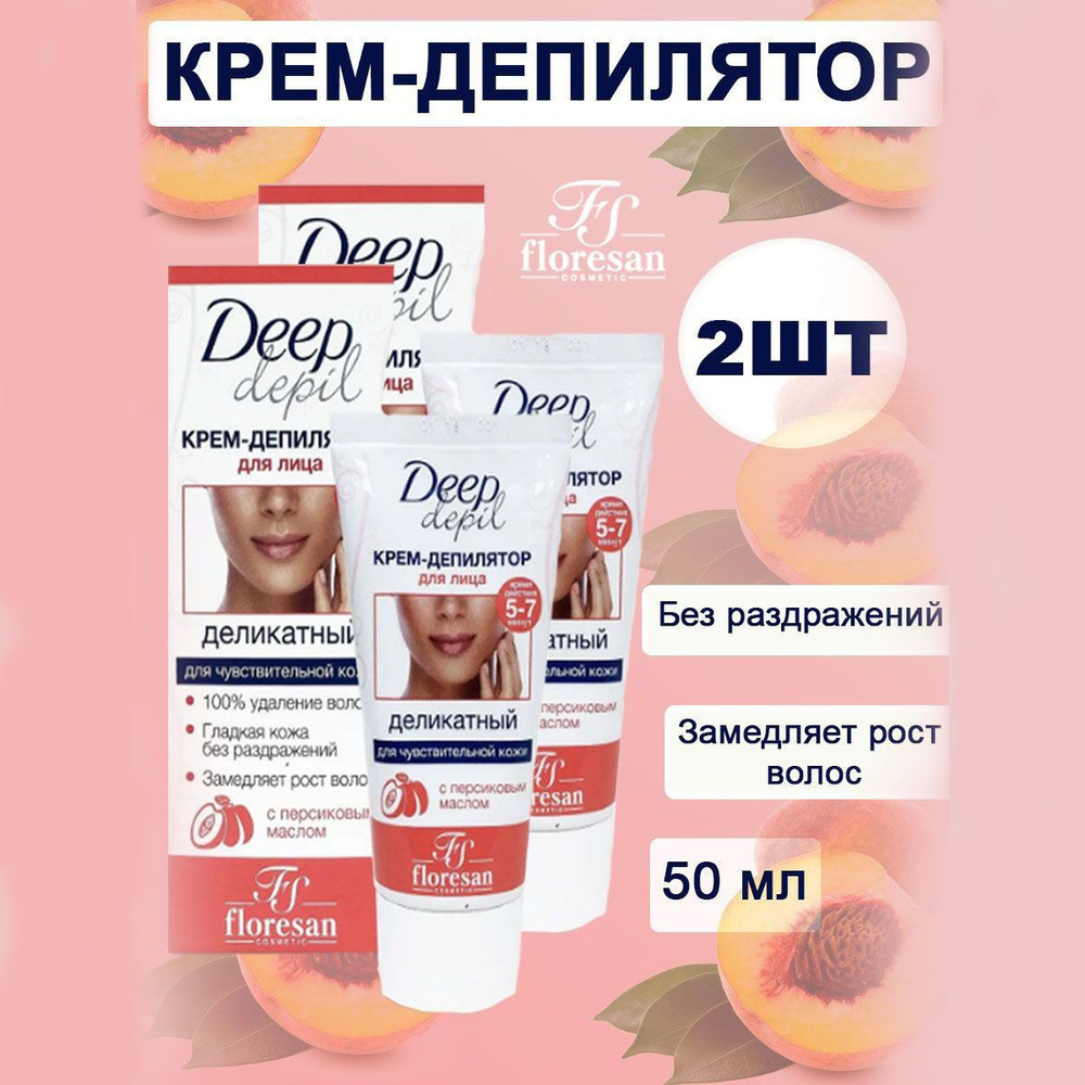 Floresan Крем-депилятор для удаления волос на лице "Deep Depil" для чувствительной кожи с маслом персика #1