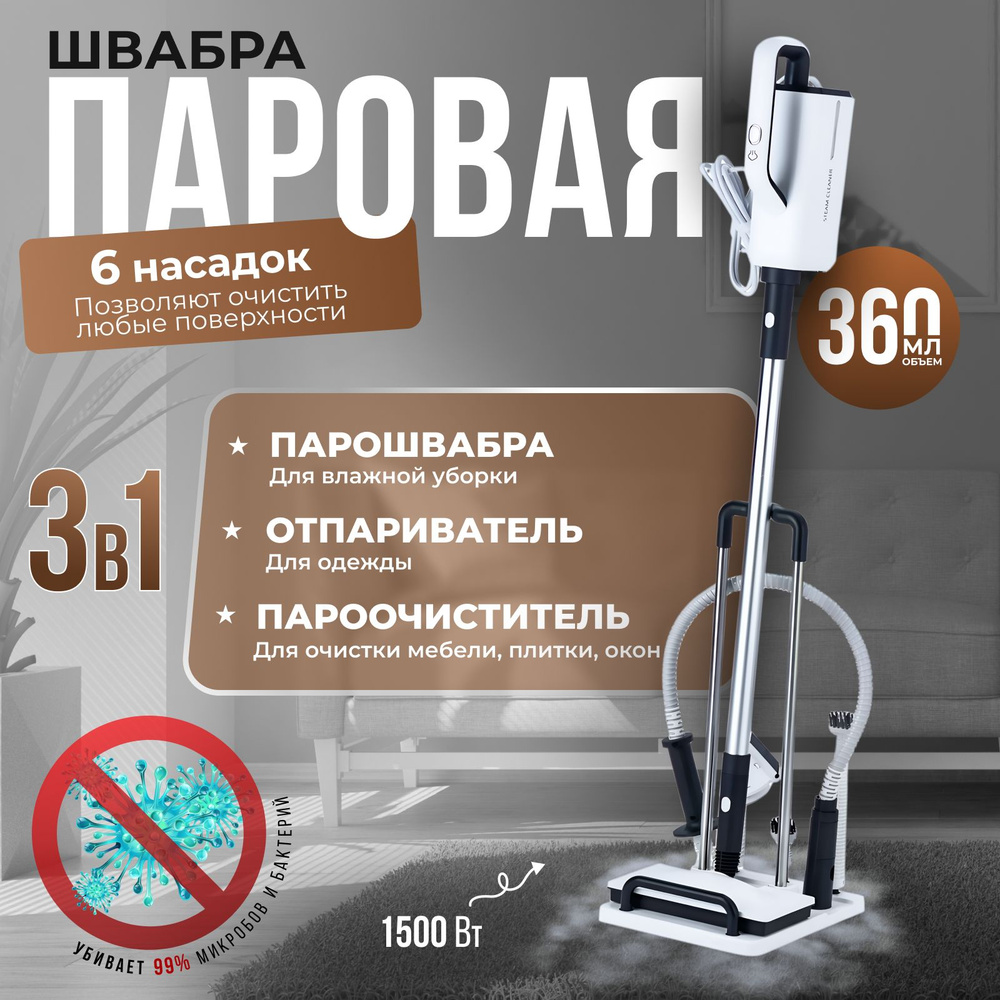 LEXICAL Паровая швабра steamcleaner 1500 Вт, насадки - 6 шт #1