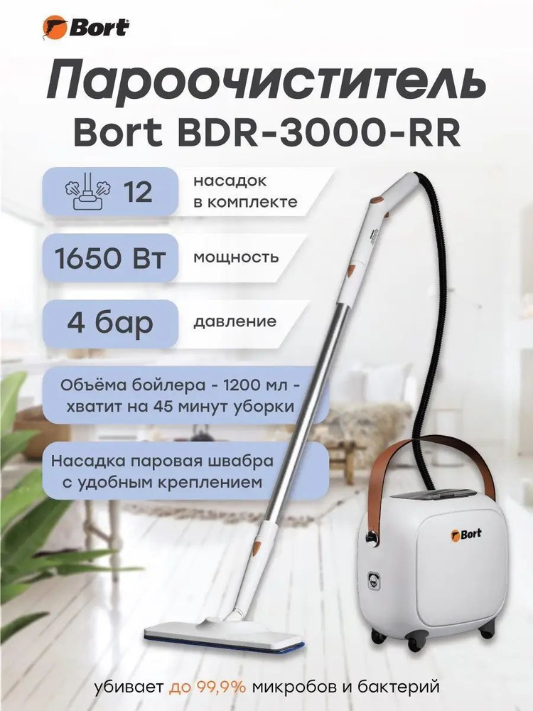 Bort Пароочиститель mk88011496, насадки - 8 шт #1