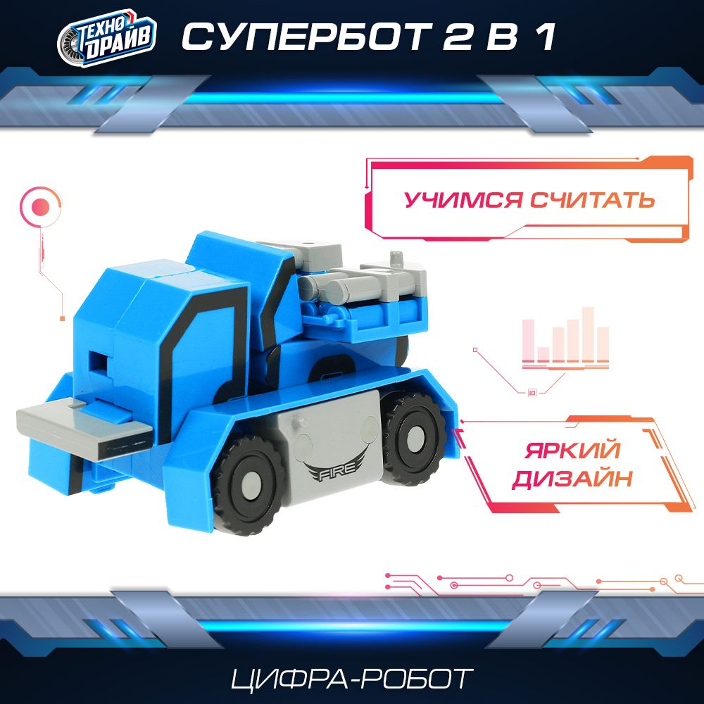 Робот трансформирующийся в цифру 6 Технодрайв #1