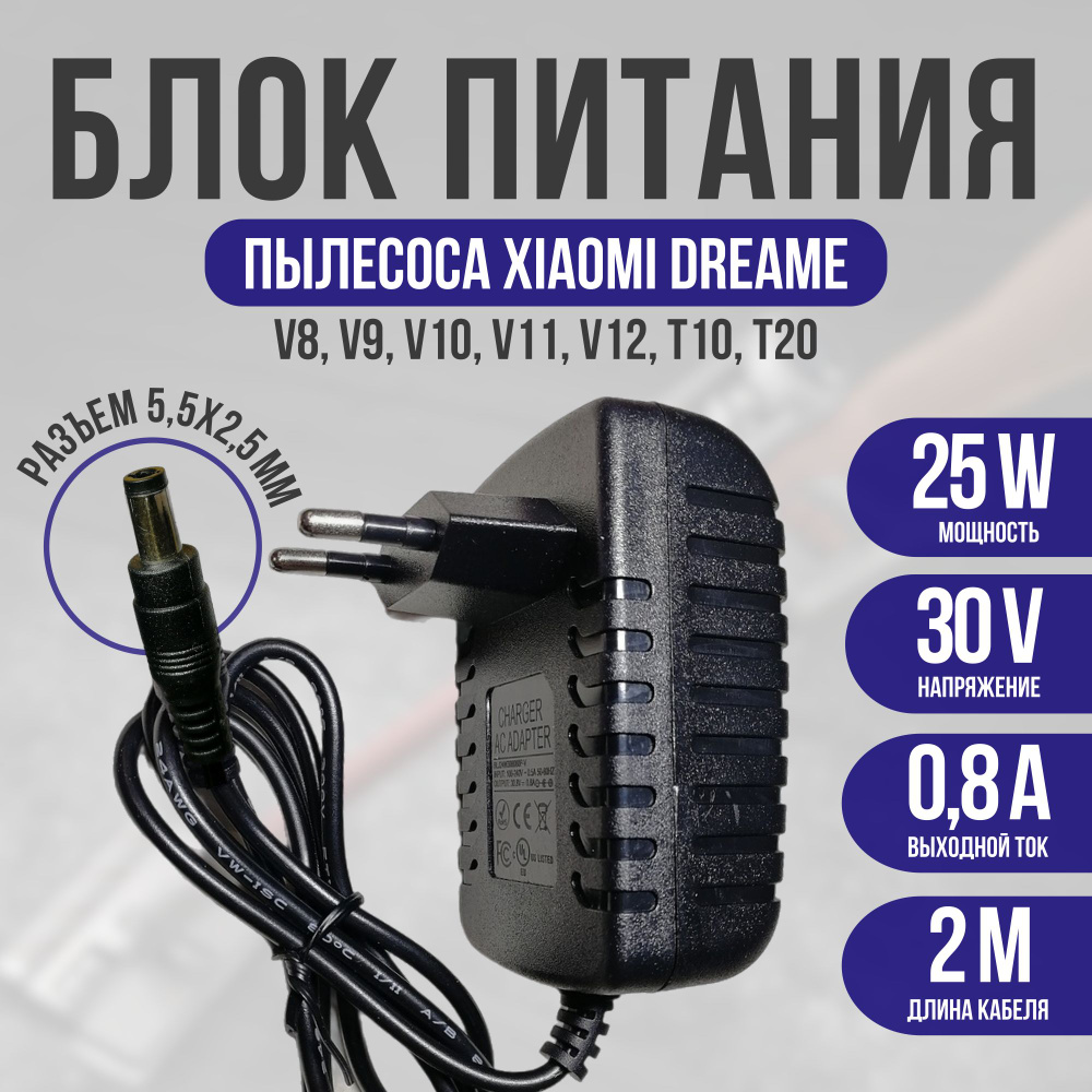 Зарядное устройство зарядка для Dreame V9 V10 V11 30v 0.8a #1