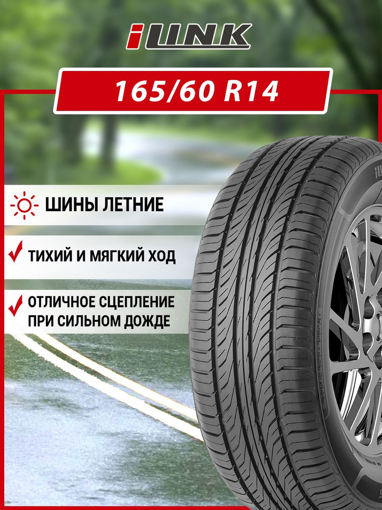 iLink L-Grip 66 Шины  летние 165/60  R14 75H #1