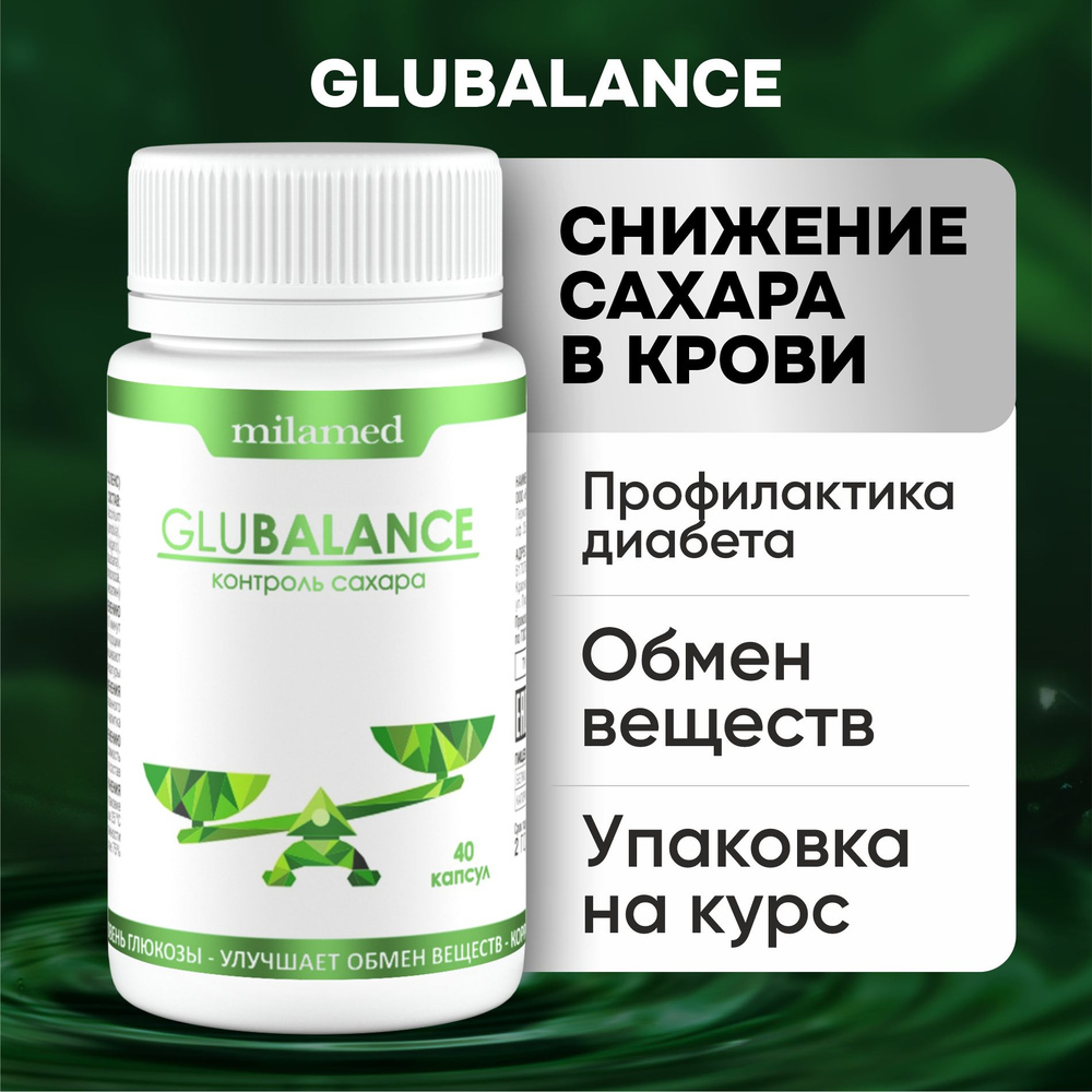 Glubalance от диабета для контроля и снижения сахара и глюкозы в крови, снижение холестерина, 40 капсул #1