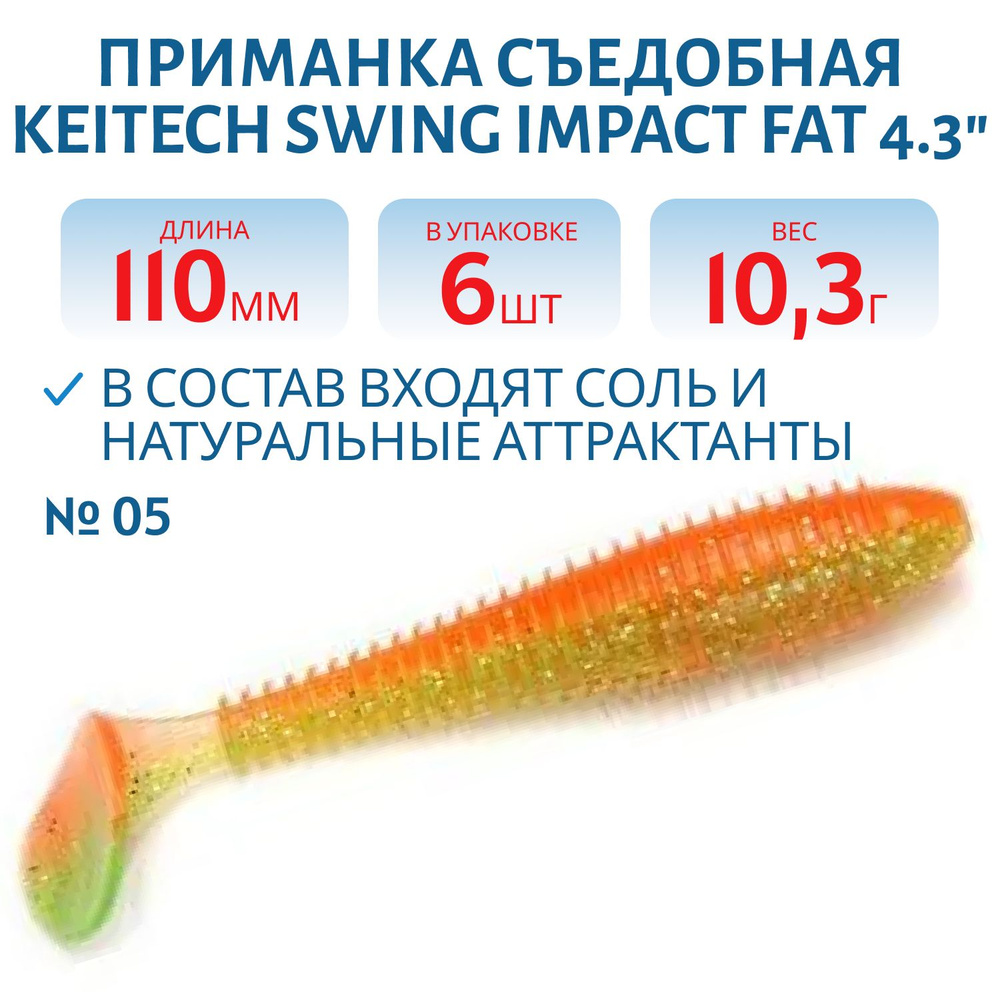 Приманка съедобная Keitech Swing Impact FAT 4.3" цвет PAL #05 Sun Shine Lime #1