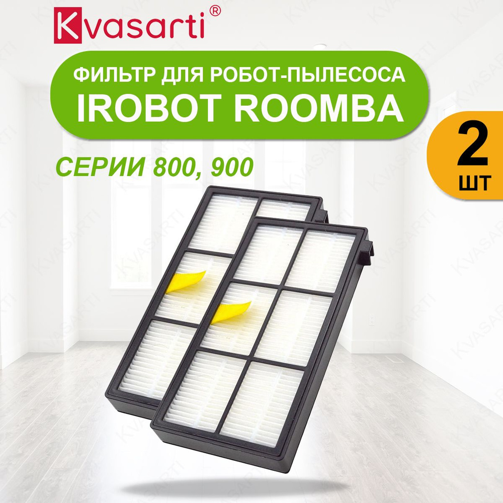 Фильтр для робот-пылесоса Roomba 800 900 серии. 2 шт. #1