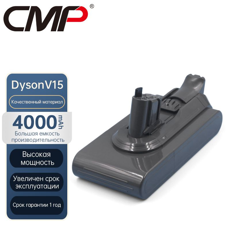 CMP Аккумулятор Dyson V11 V15 / SV15 SV16 SV17 SV22 Absolute, Detect, Outsize. #1