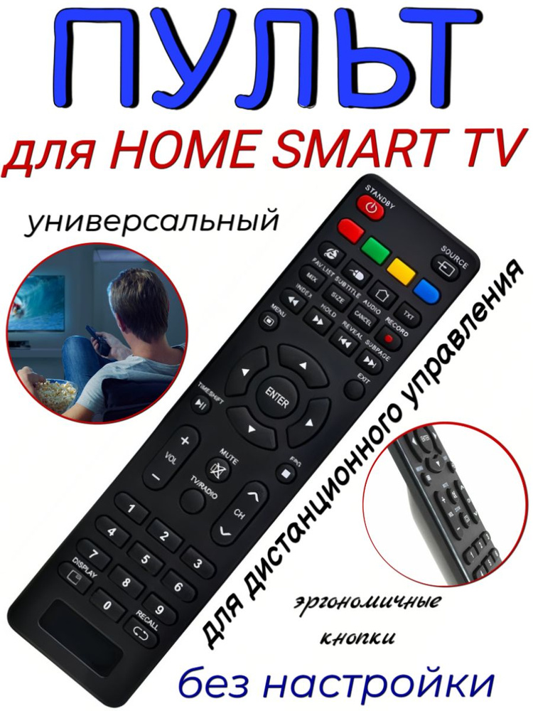Пульт для Витязь (VITYAZ), Novex RS41Smart RS41C0-HOME SMART TV ASANO ERISSON HI ECON KRAFT LUMUS VEKTA #1