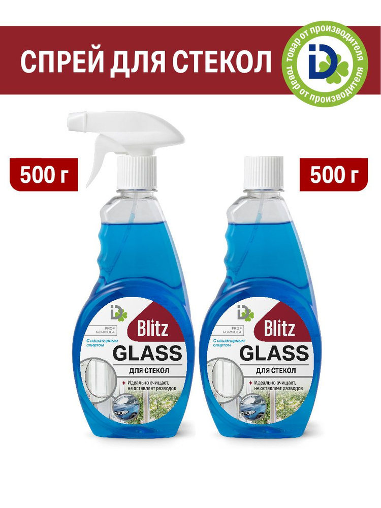 Средство для мытья стекол, зеркал, пластика и хромированных поверхностей BLITZ, без хлора, 500 мл, 2 #1