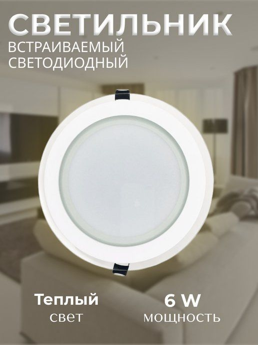 Elvan Встраиваемый светильник, LED, 6 Вт #1
