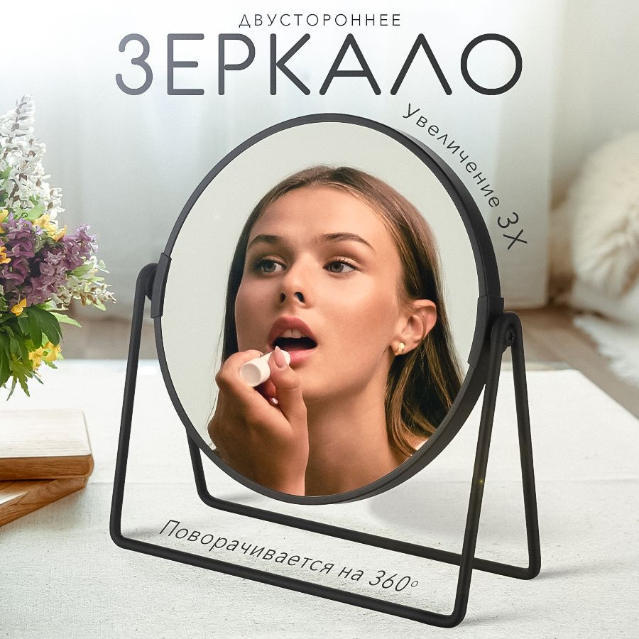 Зеркало настольное косметическое с увеличением для макияжа МТ-201, гримерное для ванной, интерьерное, #1