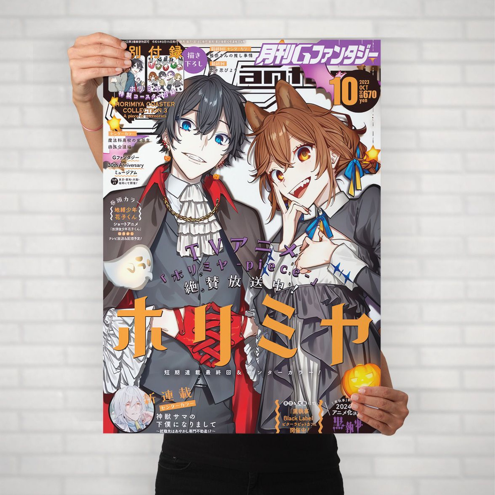 Плакат на стену для интерьера Хоримия (Horimiya - Хори и Миямура 17) - Постер по аниме формата А2 (42x60 #1