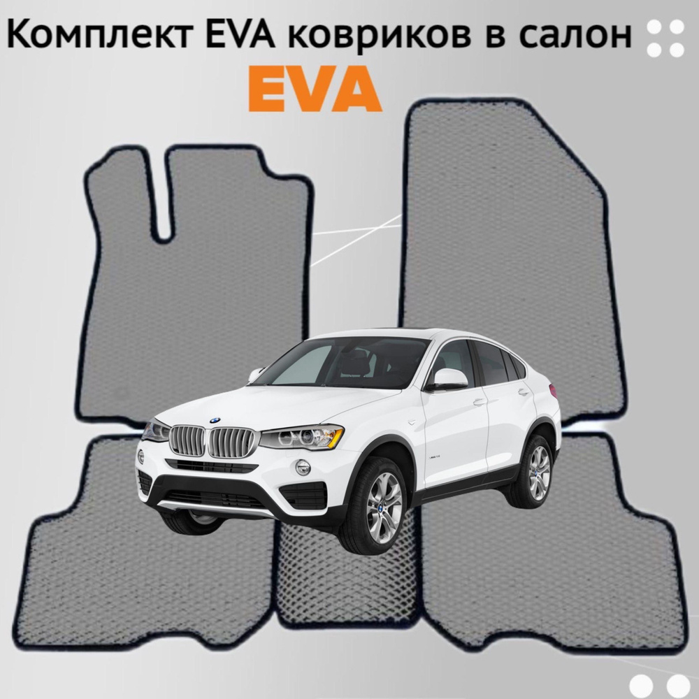 Бальдр Коврики в салон автомобиля, EVA, 1 шт.  #1