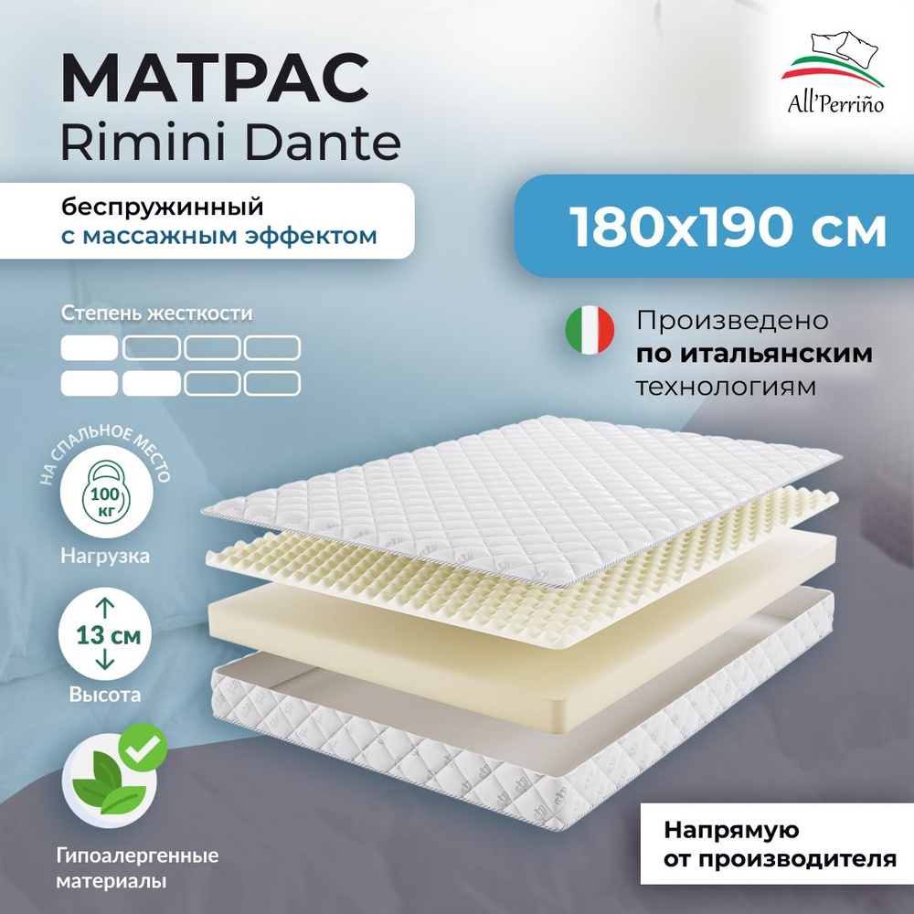 Матрас All'Perrino Rimini Dante беспружинный 10 180х190 #1