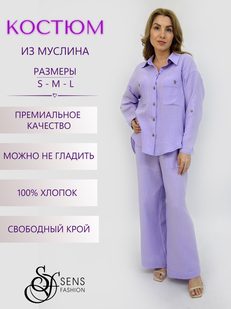 Комплект одежды Sens Fashion #1